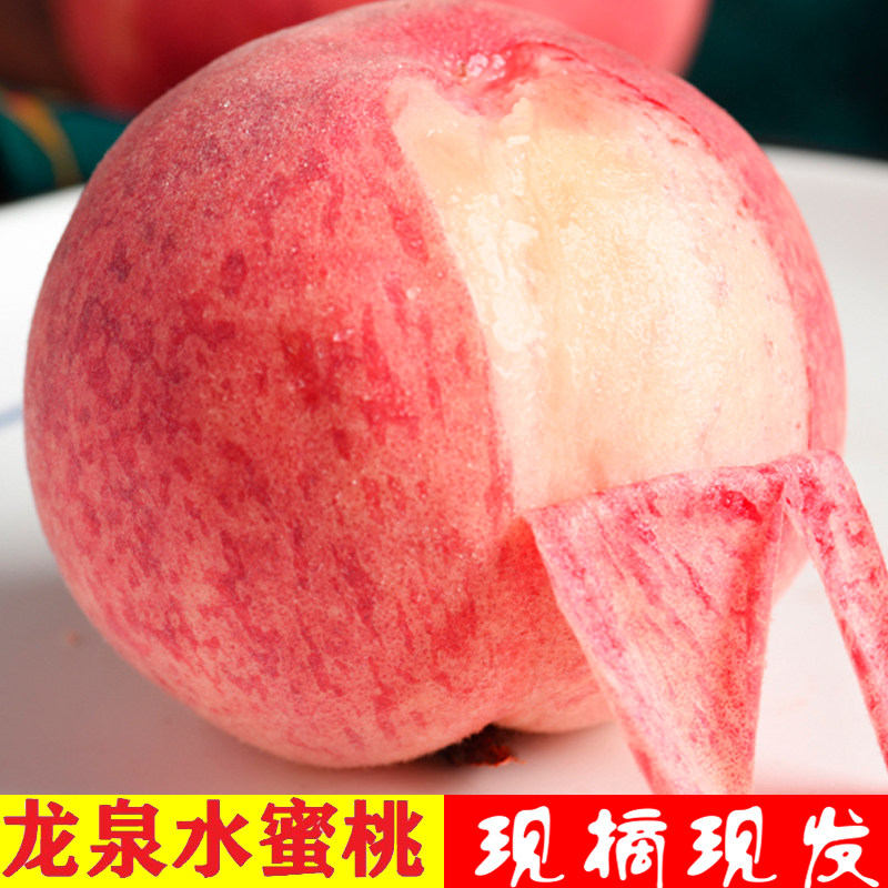 四川龙泉水蜜桃新鲜现摘水果带毛软桃子耙耙桃3斤5斤包邮整箱包邮