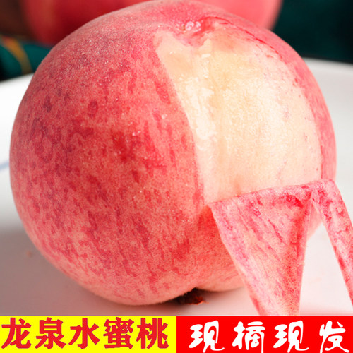 四川龙泉水蜜桃新鲜现摘水果软桃