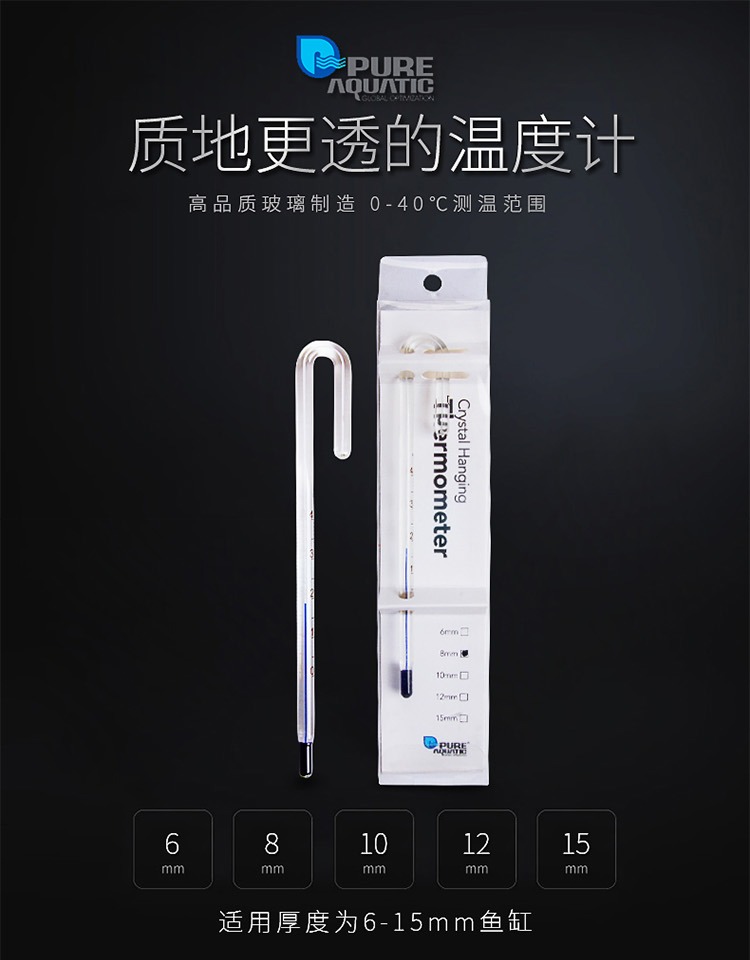 P牌鱼缸温度计温度精准