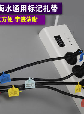 鱼缸电源线标识牌告别凌乱