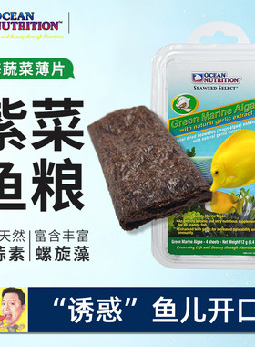 美国海洋牌海藻薄片紫菜鱼粮