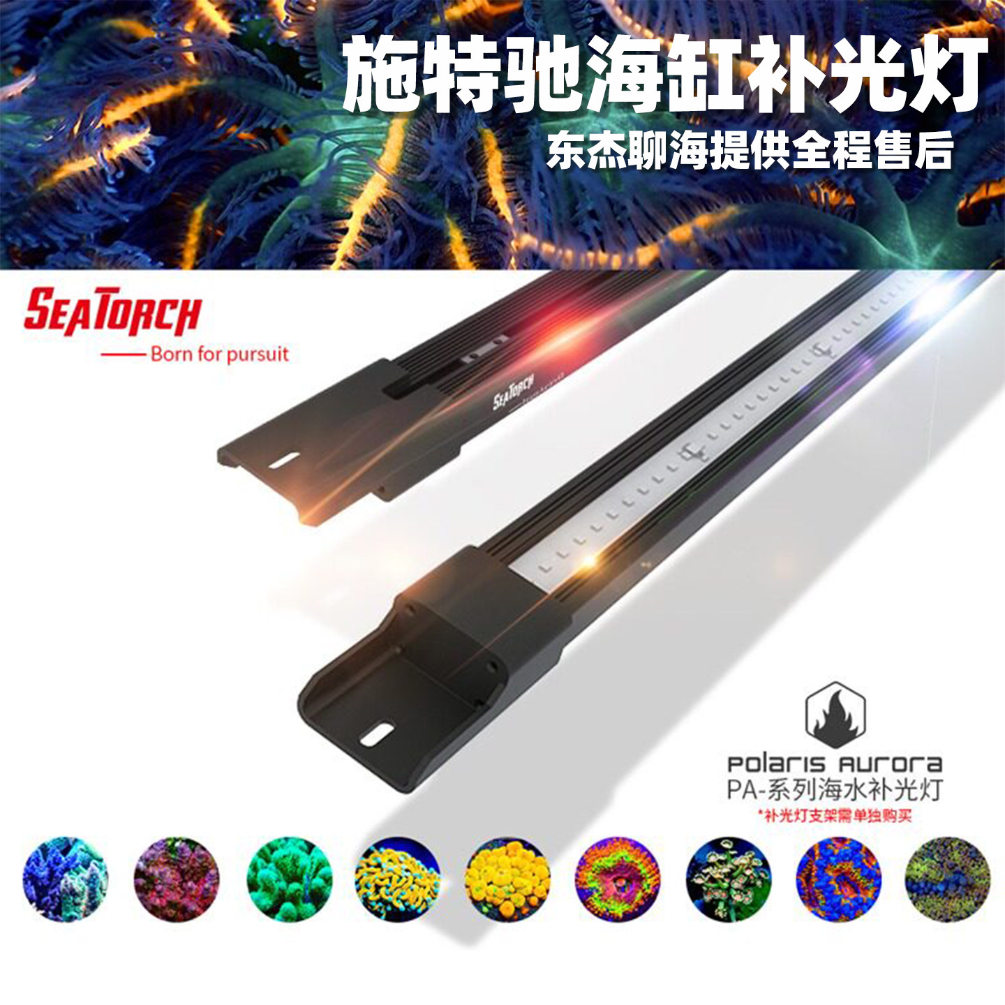 施特驰海缸珊瑚增色补光灯图片