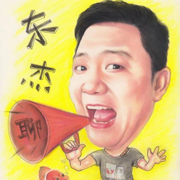 东杰聊海咨询指导付费咨询服务