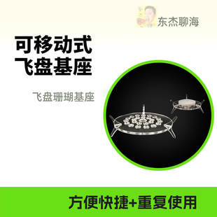 海水鱼缸珊瑚飞盘基座LPS断枝sps可移动式便捷繁殖支架托盘