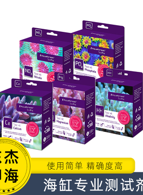 AF紫色森林海缸测试剂水质检测珊瑚缸钙CA镁Mg硬度KH PO4快速检测