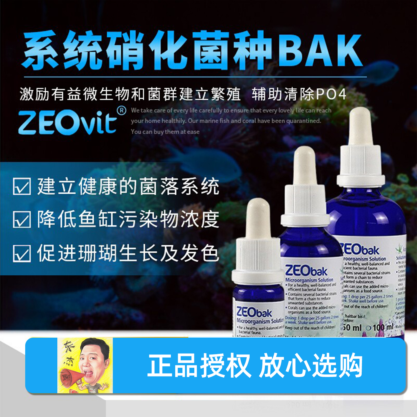 德国ZEOBAK高效硝化细菌