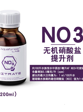 紫色森林NO3提升剂PO4提升剂快速缓解海缸NP双零问题有效 提升NO3