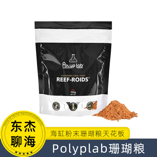 Polyplab珊瑚粮下缸珊瑚就爆毛