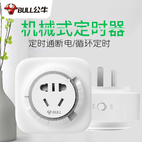 机械式自动循环断电控制定时器