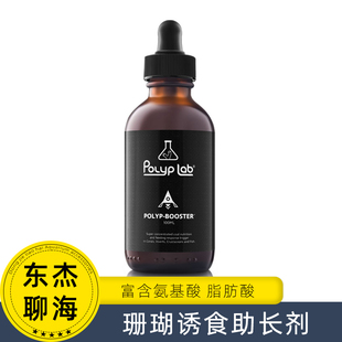 加拿大Polyplab 珊瑚助长剂珊瑚粮含氨基酸海鱼诱食剂 Booster