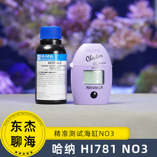 HannaNO3测试仪不需换算
