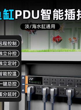 沃尔达PS插排鱼缸定时开关控制器淡海水水族箱wifi智能排插座插板