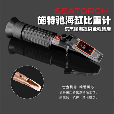 施特驰海缸比重计盐度计