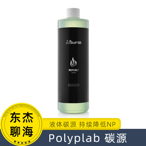 Polyplab海缸碳源添加剂降低NP