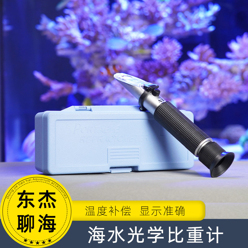 海水鱼缸光学比重计 有温度补偿功能 测量海水盐度精准海水养殖用