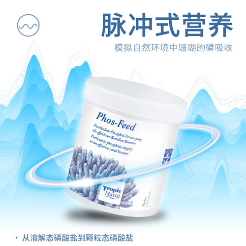 德国TM脉冲磷PO4珊瑚粮