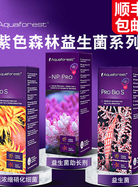 紫色森林硝化细菌鱼缸净水活菌海水益生菌碳海水珊瑚缸降低NO3PO4