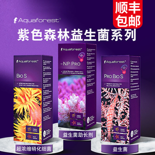 紫色森林硝化细菌鱼缸净水活菌海水益生菌碳海水珊瑚缸降低NO3PO4