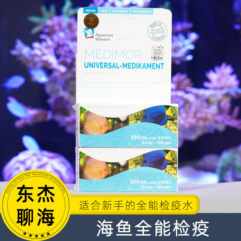 德国默斯特莫斯特4000观赏鱼检疫水免疫精华露处理肠炎白点烂肉