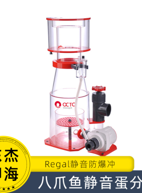 八爪鱼蛋分海水珊瑚缸蛋白质分离器Reef Octopus过滤器经典系列