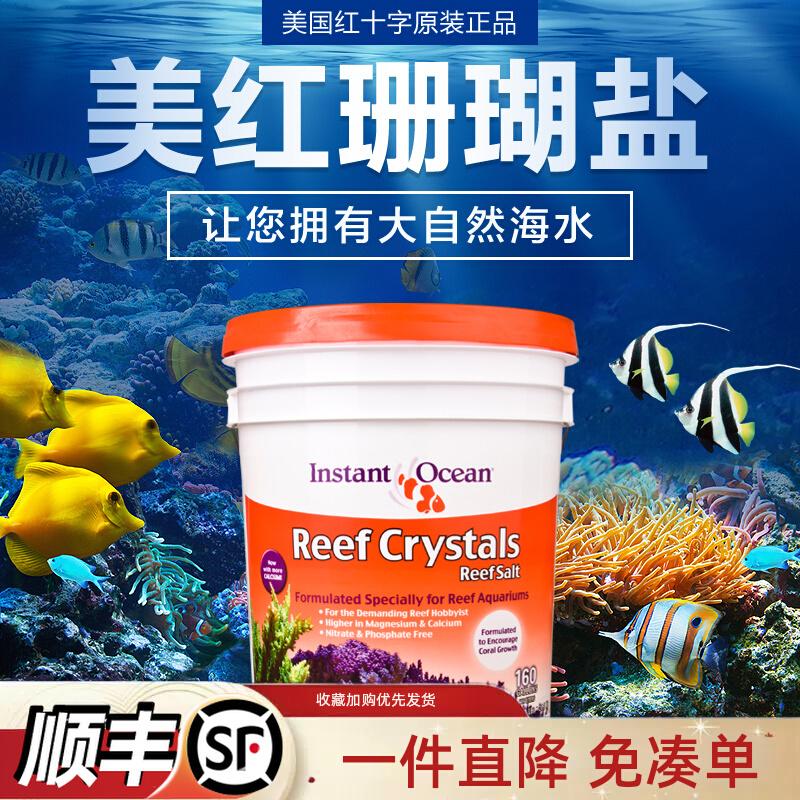 美国红十字海盐珊瑚盐SPS盐