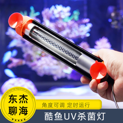 酷鱼uv杀菌灯净化水质除藻