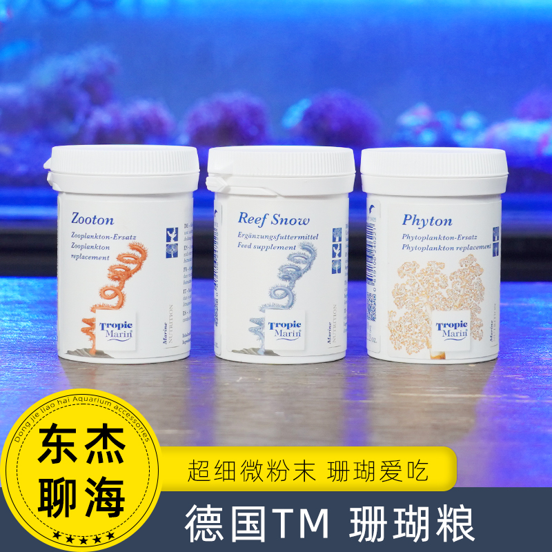 德国TM珊瑚粮增色不坏水