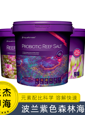 波兰紫色森林珊瑚盐海盐海水鱼缸用盐适合SPS硬骨LPS软体用KH稳定