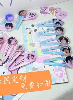 亚克力bb夹定制头绳发圈冰箱贴胸针明星演唱会周边应援无料订做