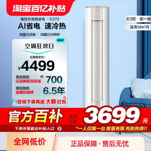海信3匹柜机家用客厅空调一级能效省电冷暖变频KFR-72LW/E370-X1