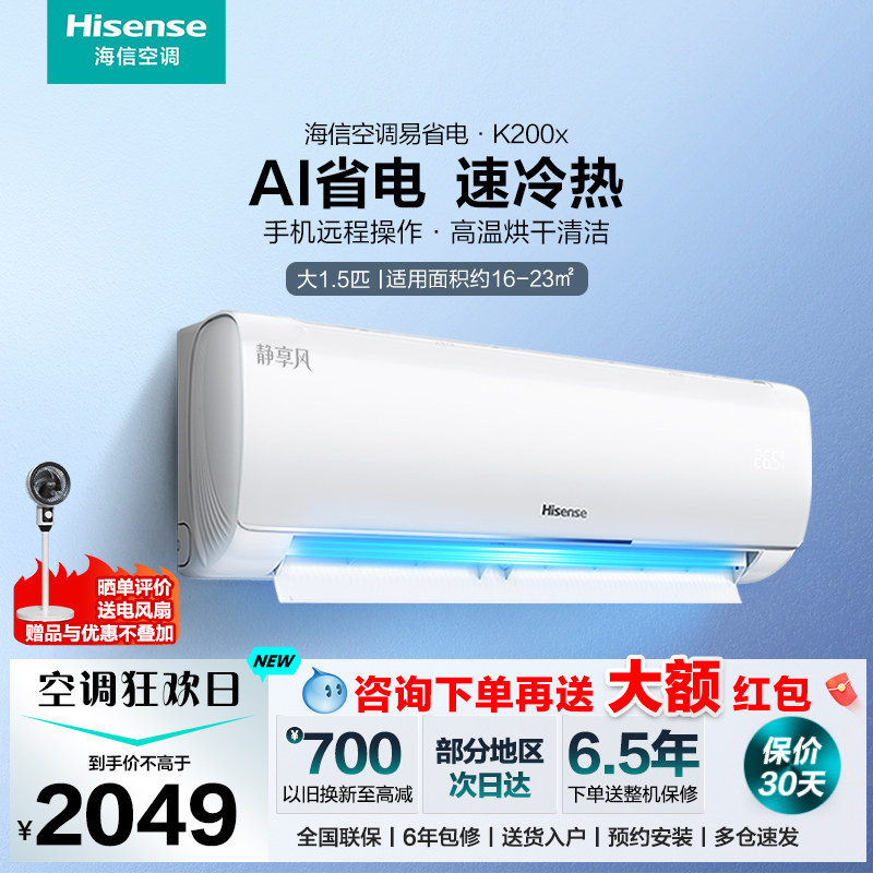 海信易省电家用挂机壁挂式大1.5匹一级变频冷暖两用卧室省电空调