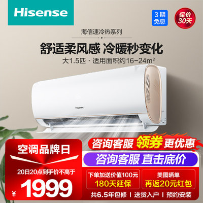 Hisense/海信空调1.5匹