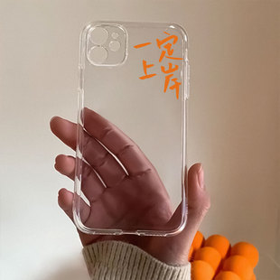 一定上岸适用iPhone16华为mate30vivo小米14OPPO真我一加9r荣耀80手机软壳硅胶苹果15Promax三星s21红米k70