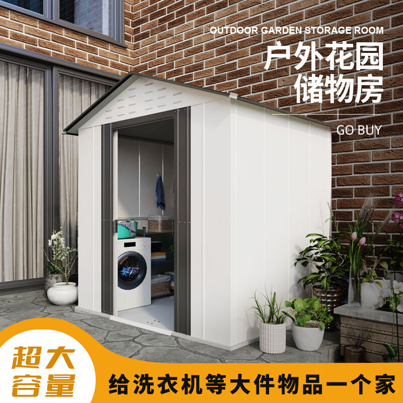 户外工具房房庭院室外花园储物收纳洗衣机储物Q柜杂物柜户外储物
