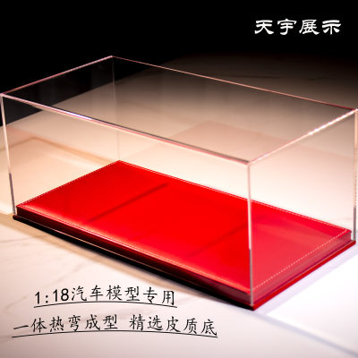 热弯一体成型1:18汽车模型收纳展示盒亚克力透明防尘罩皮革底座