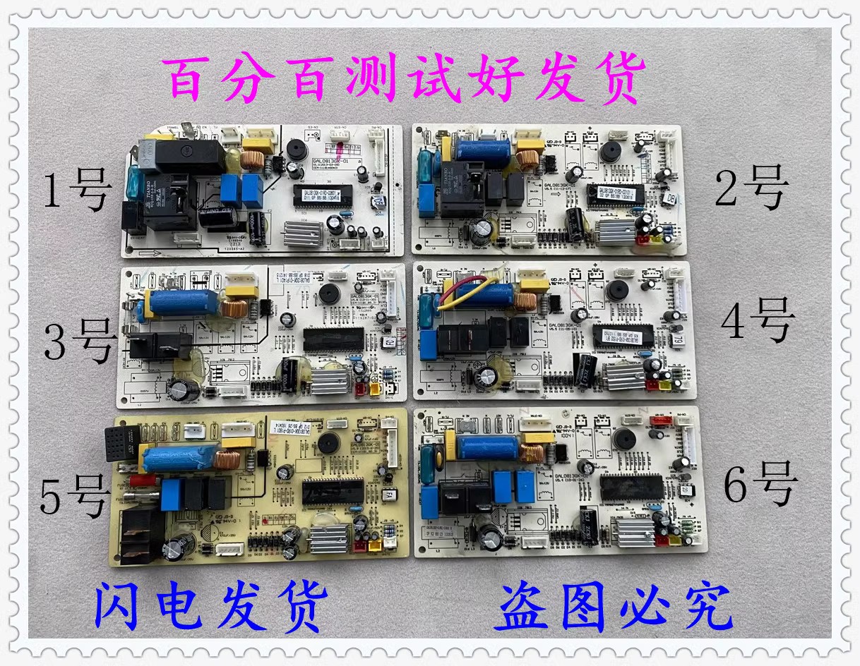 格兰仕空调主板 电路板 GAL0813GK-01 KFR-26GW/dLP16-130