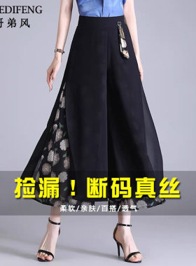 唯哥弟风真丝阔腿裤女夏季薄款开叉裤子高腰宽松显瘦印花九分裙裤