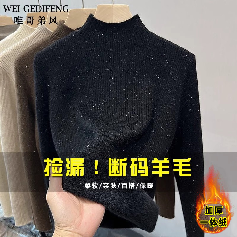 唯哥弟风加绒毛衣女高级感半高领加厚一体绒秋冬季针织亮丝打底衫