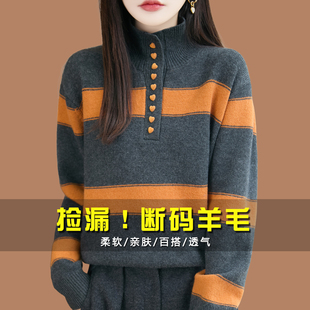 品牌女装半高领条纹撞色羊毛针织衫秋冬季半开领加厚保暖打底毛衣