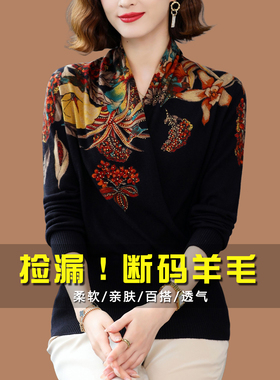 品牌女装大码纯羊毛衫中老年毛衣秋冬洋气妈妈印花针织遮肚打底衫
