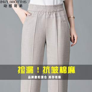 动感哥弟亚麻裤女夏季薄款透气妈妈裤子棉麻高腰九分中老年直筒裤