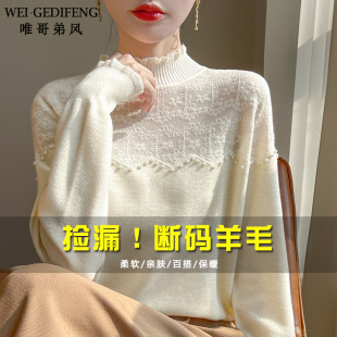 唯哥弟风小香风羊毛打底衫女秋冬半高领蕾丝针织衫高级感内搭毛衣
