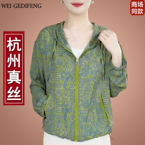 中年妈妈真丝防晒衣女2026夏款连帽印花薄外套宽松透气桑蚕丝上衣