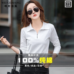 品牌女装纯棉翻领长袖t恤女外穿春秋新款简约打底衫显瘦大码衬衣