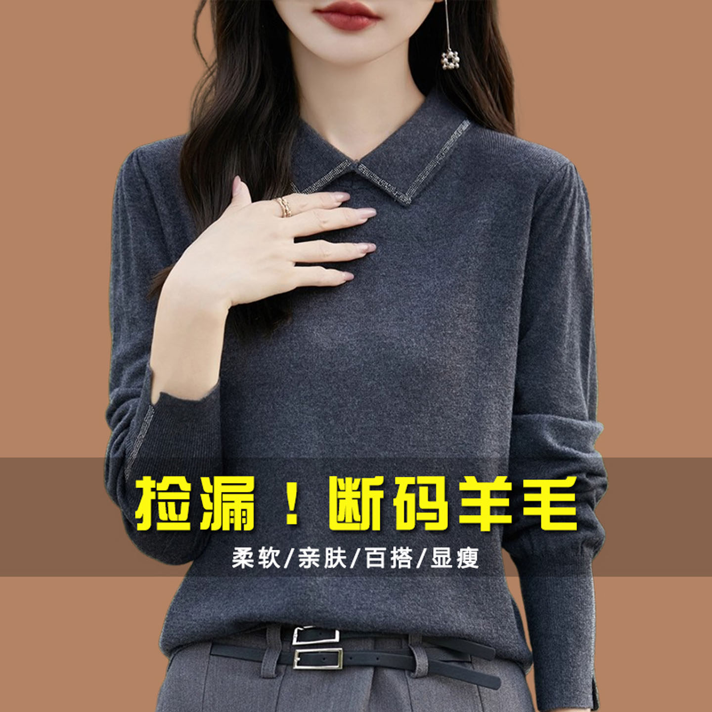 品牌女装纯色羊毛衫女翻领2025秋季新款灯笼袖镶钻打底衫薄款毛衣