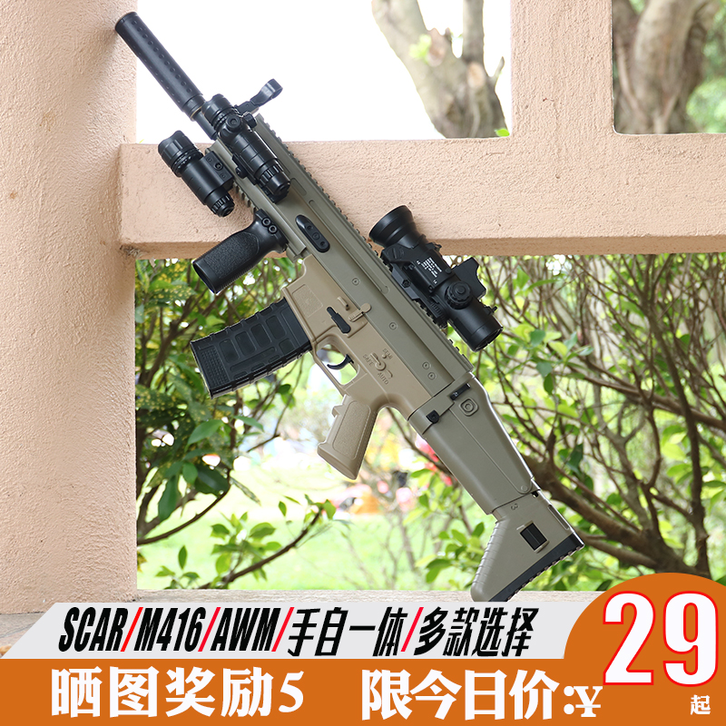 SCAR水弹枪M416步枪绝地吃鸡大菠萝M249求生98K男孩儿童sks玩具抢