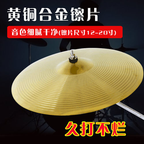 架子鼓镲片踩镲吊镲叮叮镲20寸