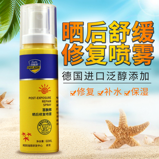百肤邦晒后修复补水喷雾夏季清凉降温镇静舒缓敏感洋甘菊精华