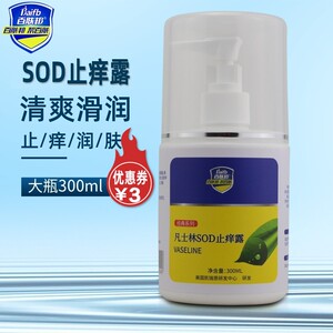 百肤邦凡士林止痒润肤露干燥裂纹紧绷保湿补水滋润养霜身体乳精华