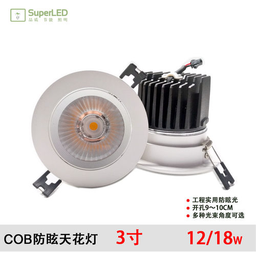 3寸餐饮嵌入式高显色COB天花射灯